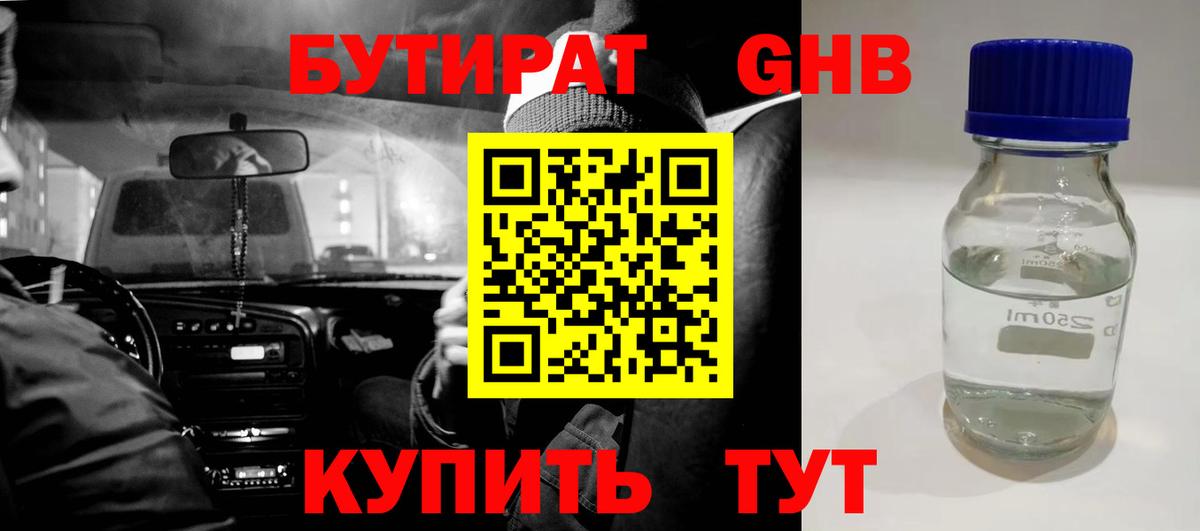 Бутират BDO 33%  Вход с VPN  Соликамск 