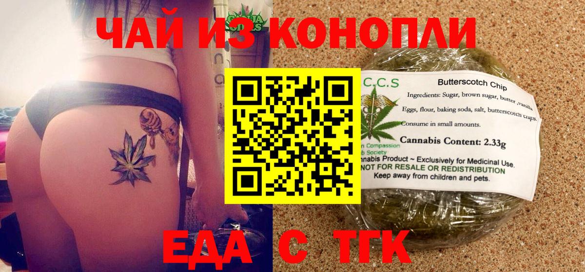 Печенье с ТГК конопля  Вход с VPN  Соликамск 