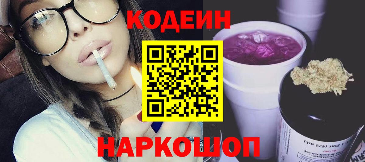 Соликамск  Кодеин Purple Drank  Вход с VPN  Кодеиновый сироп Lean Purple Drank 