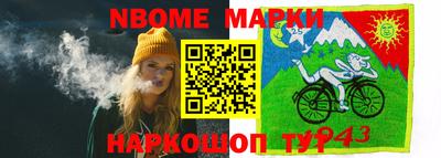 марки nbome Можга