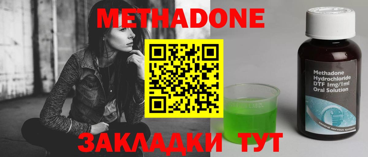 Метадон methadone  Метадон кристалл  Соликамск  Вход с VPN 